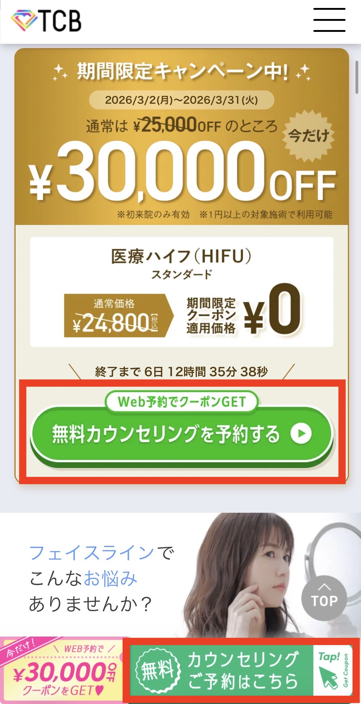 tcb-HIFU
