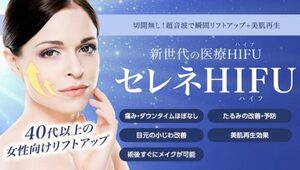 TCB セレネハイフ