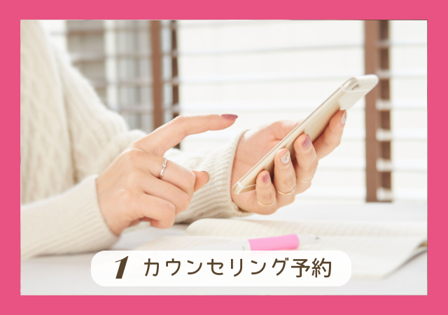 スマホで予約を入れる女性