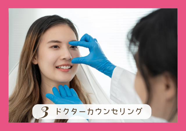 ドクターカウンセリング