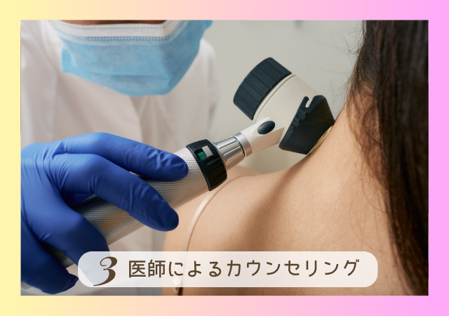 ほくろの診察