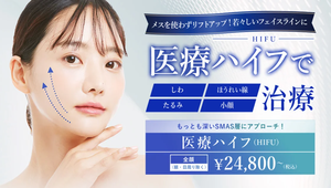 医療ハイフ