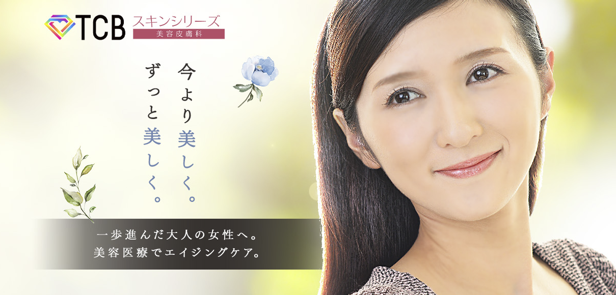 TCBセレネ