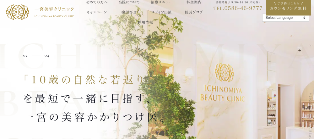 一宮美容クリニック