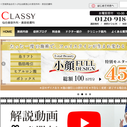 CLASSY仙台美容外科・美容皮膚科