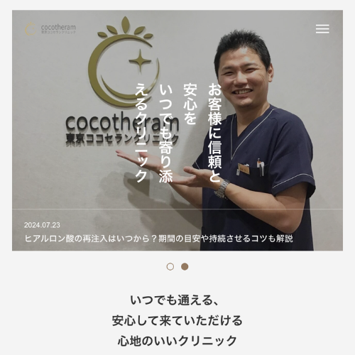 東京ココセランクリニック