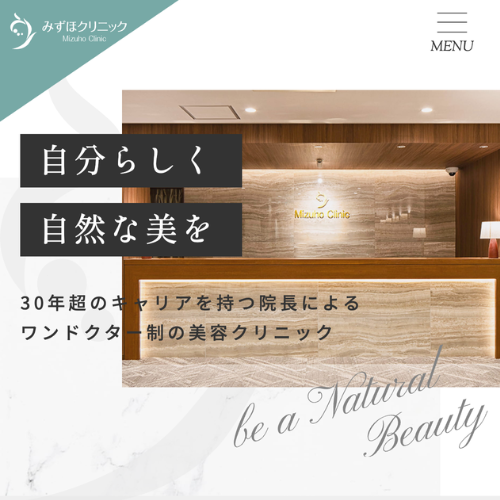 みずほクリニック