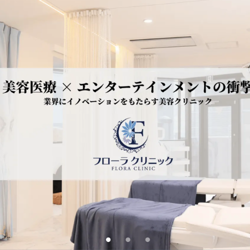フローラクリニック