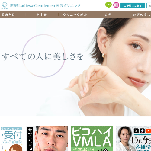 新宿Ladies & Gentlemen美容クリニック