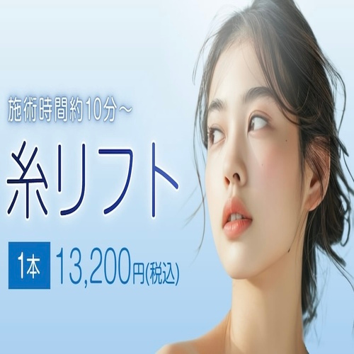 神戸美容外科ネビュラクリニックの糸リフト