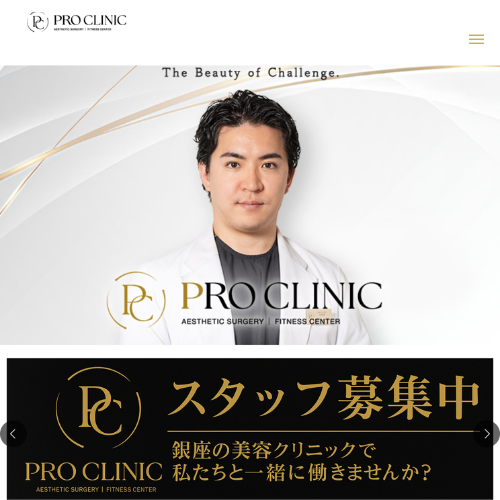 プロクリニック