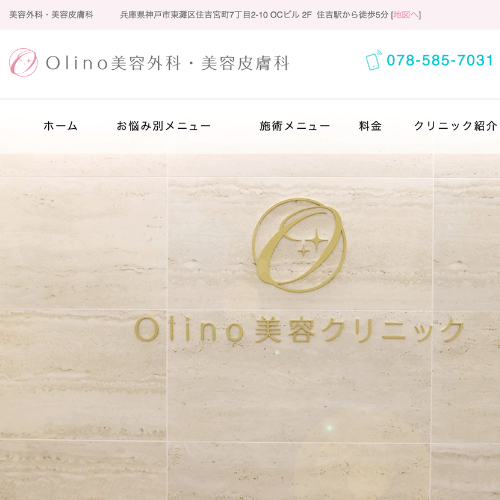 Olino美容外科・美容皮膚科