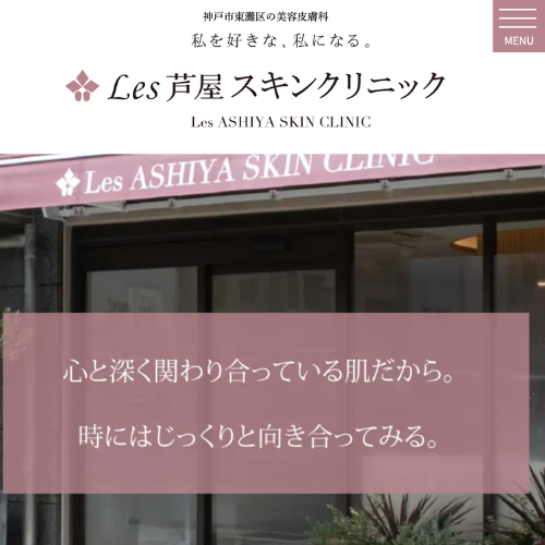 Les芦屋スキンクリニック