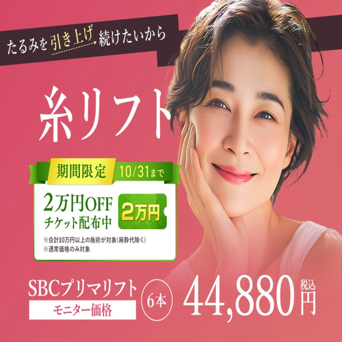 SBCの糸リフト