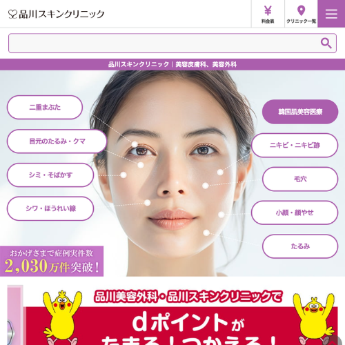 品川スキンクリニックLP