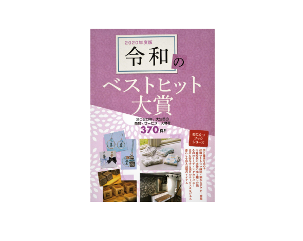 令和のベストヒット大賞