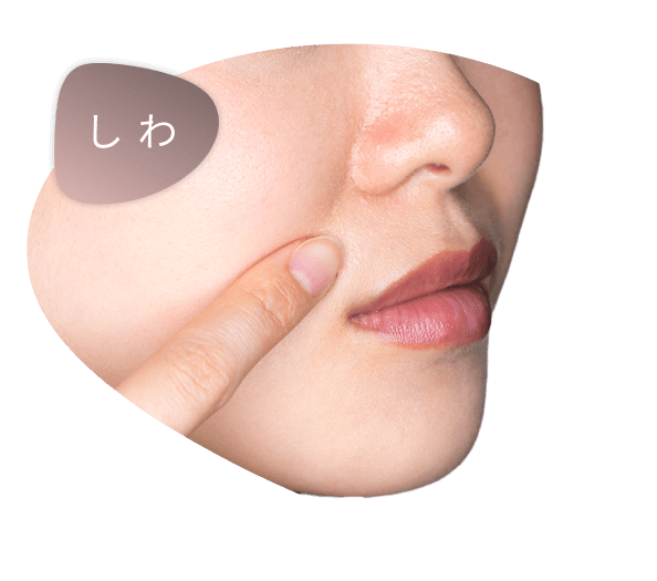 しわ