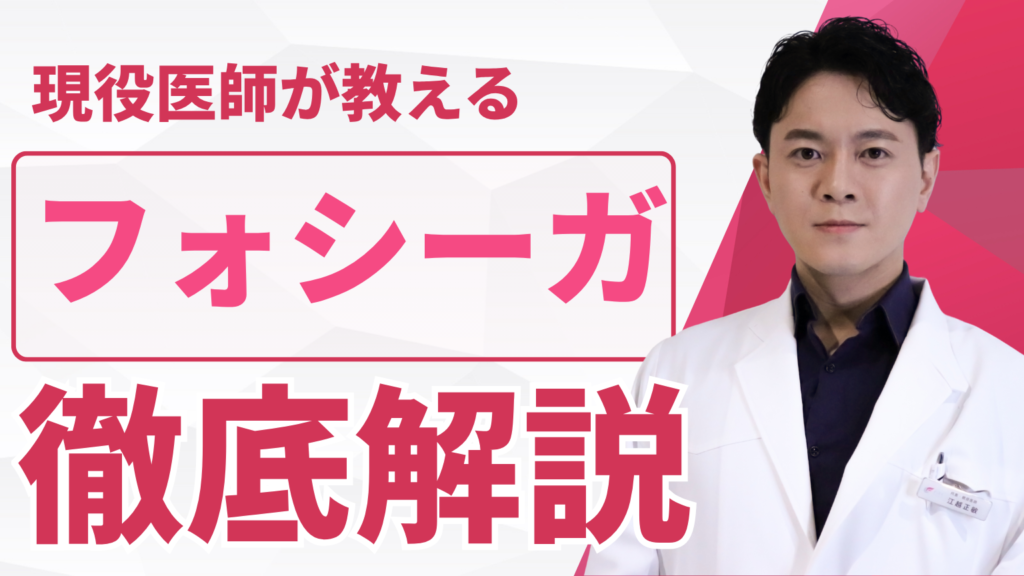 フォシーガ解説アイキャッチ