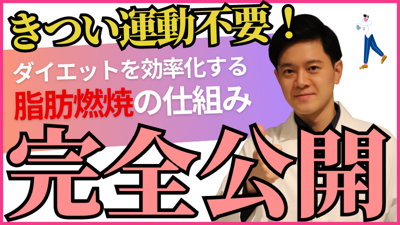 きつい運動したくない人必見！ダイエットに必要な脂肪燃焼の仕組みとは
